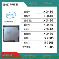 在飛比找露天拍賣優惠-Intel/英特爾 X3430 X3440 X3450 X3