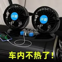 在飛比找樂天市場購物網優惠-車載風扇 車載電風扇小車用雙頭風扇12V大貨車24v強力伏降