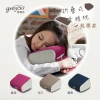 在飛比找Yahoo!奇摩拍賣優惠-GreySa格蕾莎【折疊式午睡枕 - 純棉款】