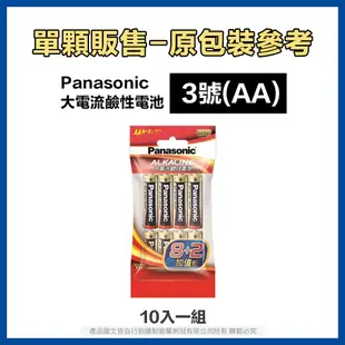 Panasonic 國際牌 台灣公司貨 碳鋅電池 鹼性電池 3號電池 4號電池 乾電池 AA 1號電池