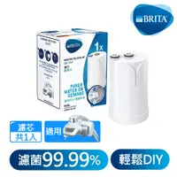 在飛比找PChome24h購物優惠-德國BRITA On Tap濾菌龍頭式濾芯 (單入裝)