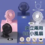 🇹🇼臺灣出貨【720°夾式/掛式/桌立】兩用靜音風扇 夾子風扇 嬰兒車風扇 USB小風扇 充電電風扇 靜音風扇 隨身風扇