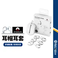 在飛比找蝦皮商城優惠-【AhaStyle】防丟耳帽耳塞 適用AirPods pro