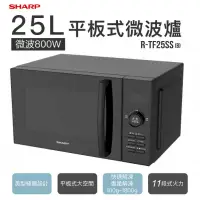 在飛比找PChome24h購物優惠-【SHARP 夏普】25L 平板式美型微波爐 R-TF25S