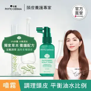 ★新品★Phyto Derma 朵蔓草本頭皮淨化噴霧