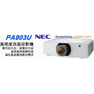 NEC PA803U 8000流明高亮度 WUXGA高解析度 多功能商用 工程款 高亮度 LCD 投影機