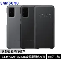 在飛比找蝦皮商城優惠-SAMSUNG Galaxy S20+ 5G (G9860)