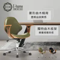 在飛比找PChome24h購物優惠-E-home Lilian莉莉安造型扶手曲木電腦椅-兩色可選