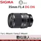 公司貨 Sigma 35mm F1.4 DG DN ART〔E-Mount／L-Mount〕