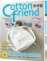 在飛比找博客來優惠-Cotton friend手作誌.57：沁藍×純白的夏日手作