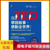 在飛比找露天拍賣優惠-現貨卡曼蓋洛《跟TED學說故事,感動全世界》先覺