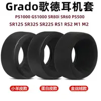 在飛比找樂天市場購物網優惠-量大優惠~GRADO歌德SR60 SR80 SR125 SR