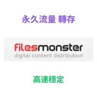 在飛比找蝦皮購物優惠-Filesmonster / Rapidgator 流量 ：