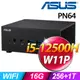 (商用)ASUS PN64-S5166AV (i5-12500H/16G/1TB+256SSD/W11P)