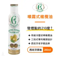 在飛比找松果購物優惠-【小宅私物】西班牙 Guillen 噴霧式特級冷壓初榨橄欖油