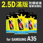 MQUEEN膜法女王 SAMSUNG A35 9H 滿版防爆玻璃螢幕保護貼 疏水疏油 防指紋 耐刮耐磨 觸控靈敏 高透光