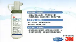 3M VEN350-K抑垢生飲淨水系統專用替換濾心1支《能有效抑制及延緩水垢生成》