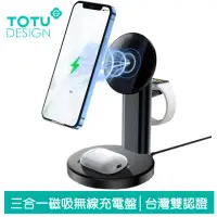 在飛比找momo購物網優惠-【TOTU 拓途】15W 三合一無線充電盤充電器充電座支架 