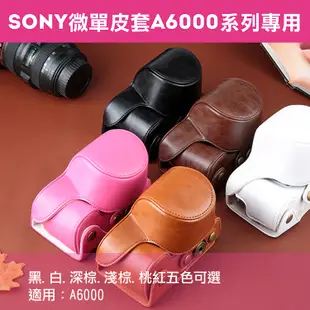 Sony微單皮套A6000鏡頭 皮套 兩件式皮質相機包 (6.4折)