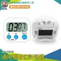 在飛比找樂天市場購物網優惠-【儀表量具】正負倒計時 直播計時器 泡茶計時器 多功能計時器