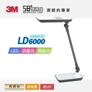 【3M】58°博視燈系列可調光LED檯燈 LD6000 亮透白(超值尾牙3入組)