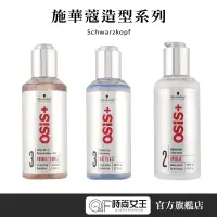 在飛比找蝦皮商城優惠-【施華蔻】 Schwarzkopf 隨意造型護 豐王乳 彈力