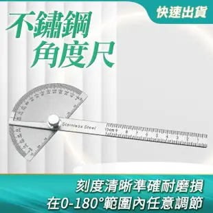 【工具王】木工 分度規 角度規 量角器 半圓尺 量角尺 630-AG150(不鏽鋼角度尺 角度量測 分度器 分度尺)