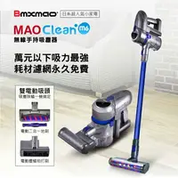 在飛比找樂天市場購物網優惠-【日系超人氣家電】日本 Bmxmao MAO Clean M