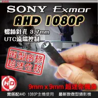 在飛比找Yahoo!奇摩拍賣優惠-【安研所監控】SONY Exmor AHD 1080P 針孔