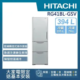 【HITACHI 日立】394L一級能效變頻三門左開冰箱(RG41BL-GSV)