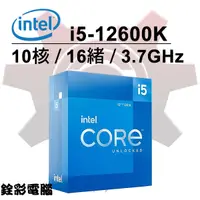 在飛比找蝦皮購物優惠-Intel Core i5-12600K中央處理器 12代C