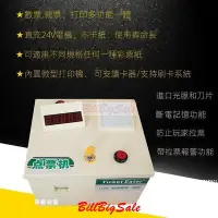 在飛比找Yahoo!奇摩拍賣優惠-不帶打印功能整機 規格點票機計數數票電玩兒童遊戲機投幣彩票器