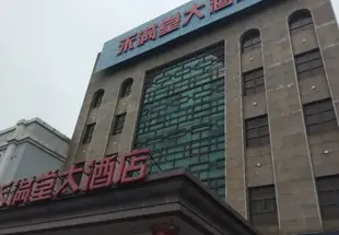 南京禾滿堂大酒店He Man Tang Hotel