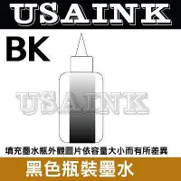 在飛比找Yahoo!奇摩拍賣優惠-USAINK~ HP 100CC  黑色魔珠防水瓶裝墨水/補