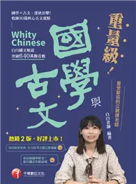 在飛比找TAAZE讀冊生活優惠-2023重量級國學與古文：最受歡迎的公開課老師，突破640萬