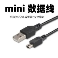 在飛比找ETMall東森購物網優惠-手機MP3/MP4數據線V3/T型口 mini USB 5P