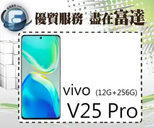台南『富達通信』維沃 VIVO V25 Pro 6.56吋 12G/256G 5G雙卡雙待機【全新直購價12000元】