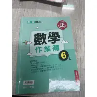 在飛比找蝦皮購物優惠-南一 數學習作 數學作業簿 數學隨堂演練 康軒 國語練習簿 