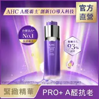 在飛比找蝦皮商城優惠-AHC PRO＋ A醛逆時煥活緊緻精華 30ML