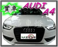 在飛比找Yahoo!奇摩拍賣優惠-小亞車燈╠全新audi new a4 2013 2014 B