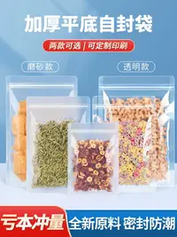 在飛比找樂天市場購物網優惠-夾鏈立袋 自封袋 餅乾袋 客製磨砂平底自封袋透明食品包裝袋花