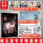 【精選優品】親簽 限定專案戀人紈紙青春推理刑偵小說 法醫宋慈刺激錯綜復雜- AOZH