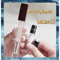 在飛比找蝦皮購物優惠-人生遮瑕！hourglass遮瑕液遮瑕管分裝小樣試色CREM