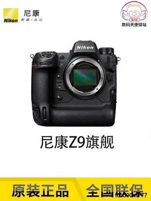 尼康(Nikon)Z9 全畫幅數碼旂艦微單相機 8K60P RAW視頻順豐速發