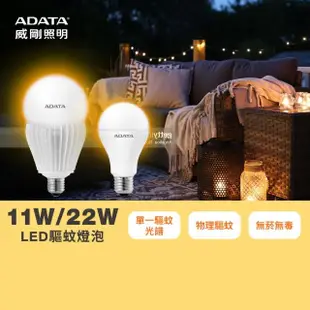 【ADATA 威剛】11W LED 驅蚊 燈泡 - 3入組(#驅蚊燈泡 #LED燈泡)