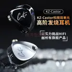 〈曉芳推薦〉KZ-CASTOR可調節雙動圈入耳式耳機HIFI發燒監聽舞臺直播有線耳塞