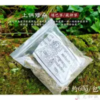 在飛比找蝦皮購物優惠-☞✁►堪巴草 康巴草粉 藏神草 吉祥草 雪巴草 除障草 康巴