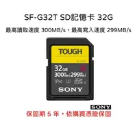 在飛比找蝦皮購物優惠-【SONY 索尼】SF-G32T SD記憶卡 32G (公司