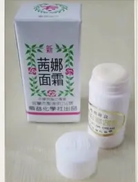 在飛比找Yahoo!奇摩拍賣優惠-愛麗小舖※老牌 新茜娜滋養面霜