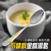 在飛比找momo購物網優惠-【HOME+】不銹鋼湯匙 中餐匙 小勺子 長湯匙 造型湯匙 